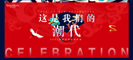 源文件下载【公司年会】编号：94600011081981239