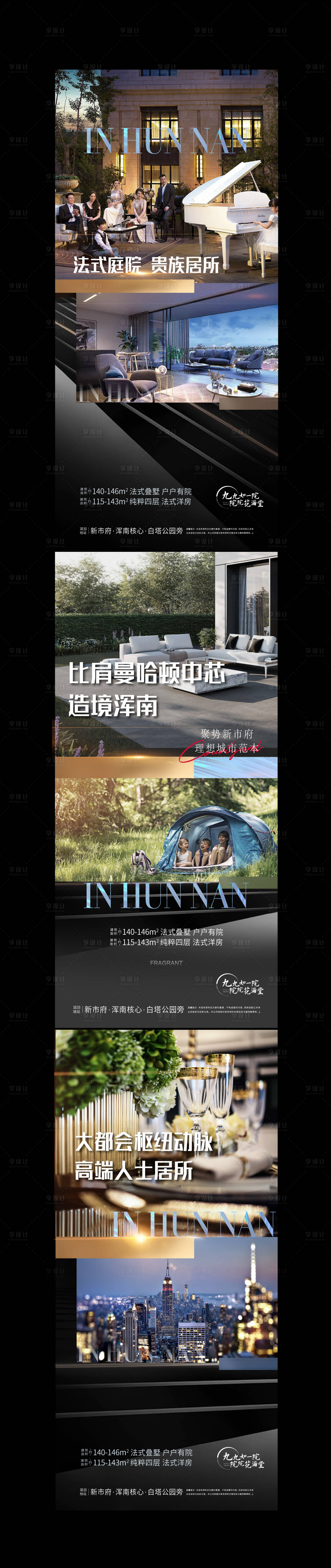 源文件下载【享设计】搜索编号：23850011139307789【地产配套价值点系列海报】
