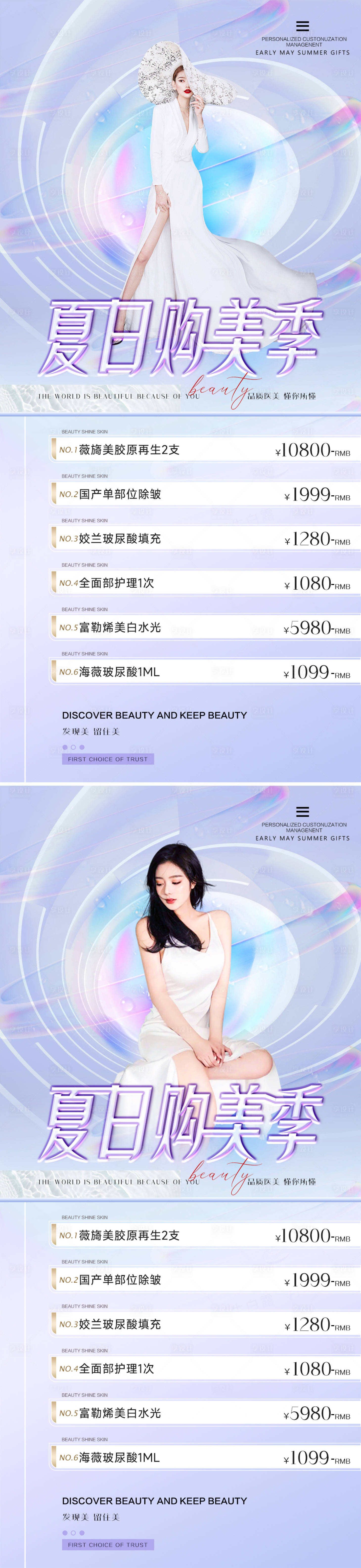 源文件下载【享设计】搜索编号：46240010881142924【医美促销海报】