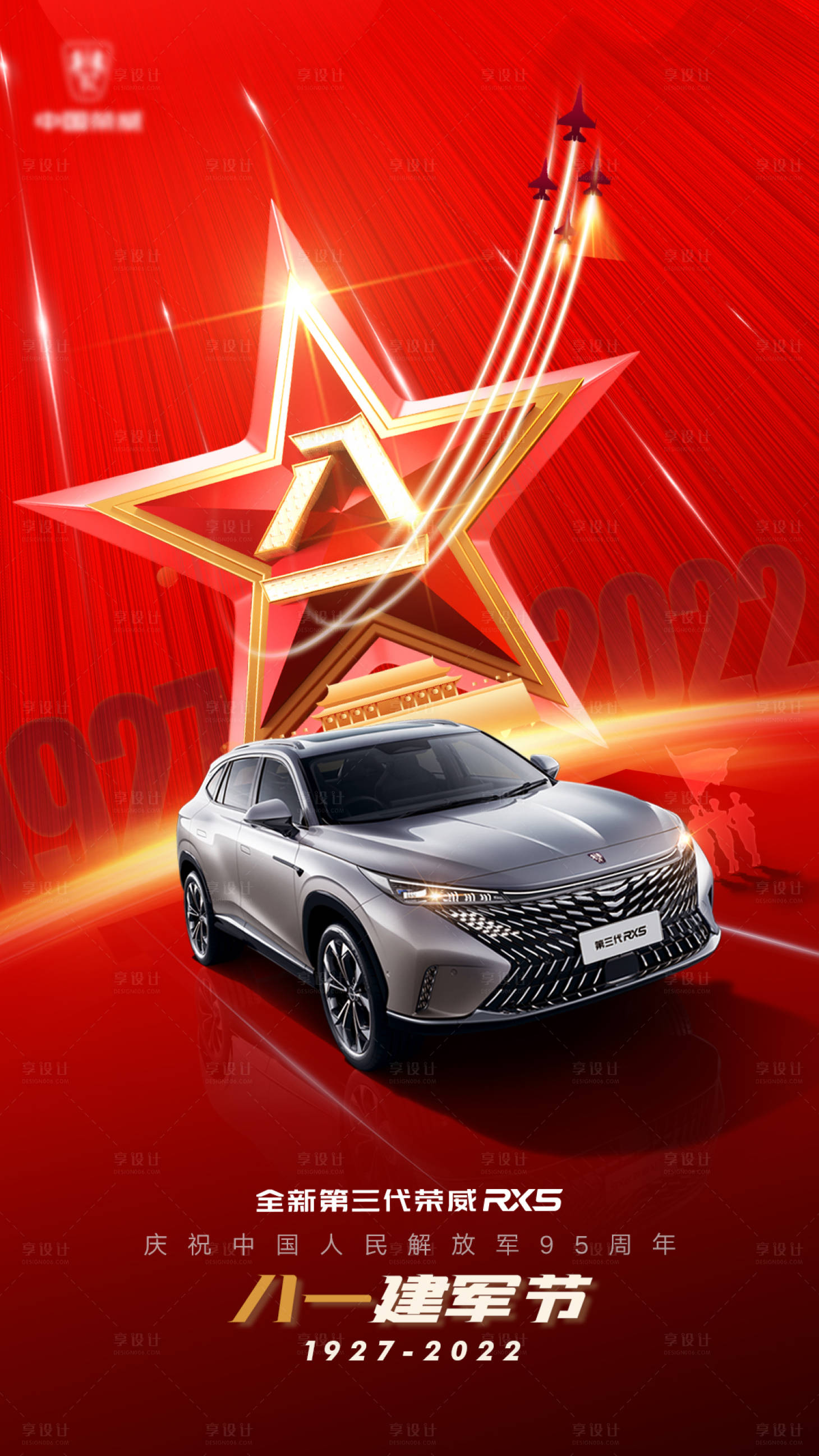 源文件下載【享設計】搜索編號：25330011336182719【建軍節汽車創意圖】