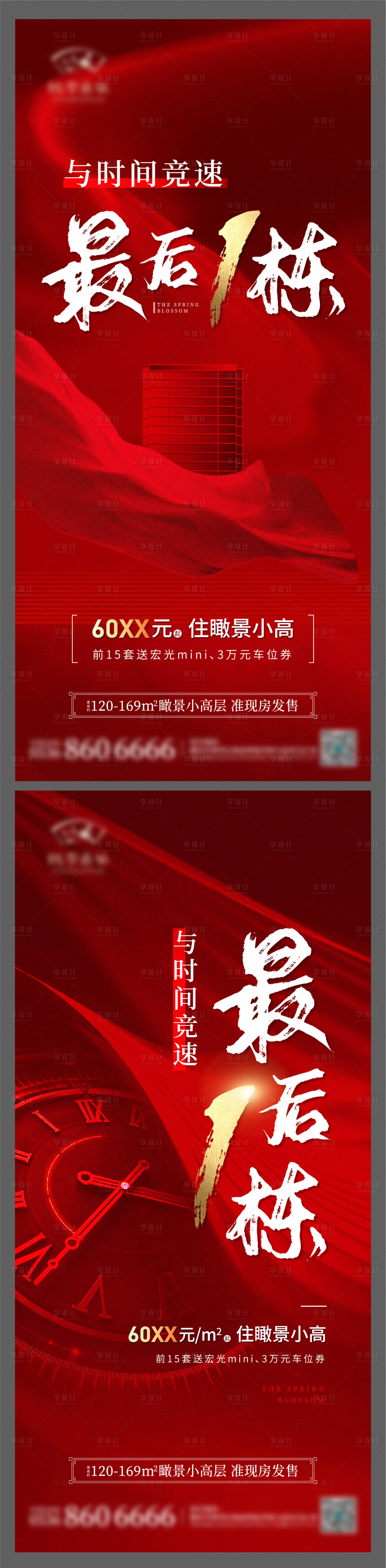 源文件下载【地产最后一栋清盘单图】编号：58250011222749267