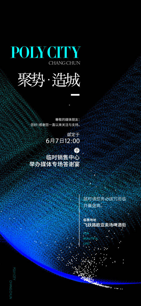 源文件下載【享設(shè)計】搜索編號：12000011304148477【地產(chǎn)答謝海報】