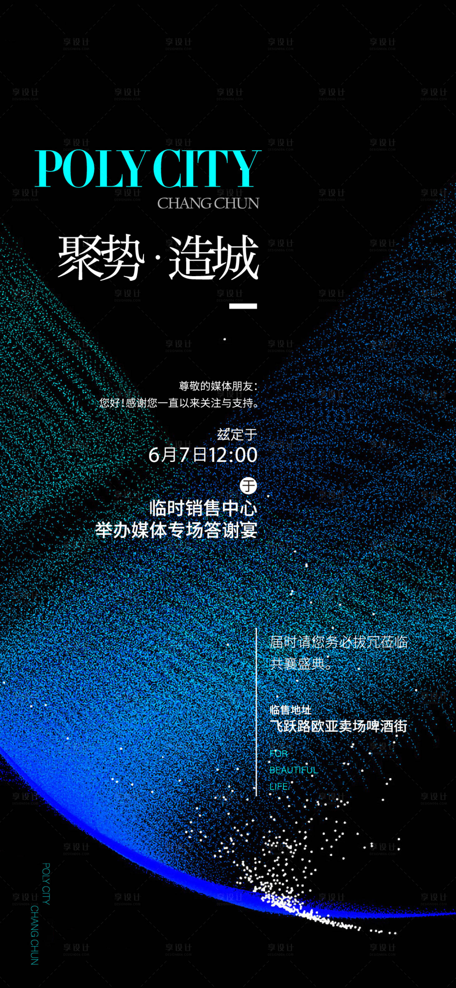 源文件下載【享設計】搜索編號：12000011304148477【地產答謝海報】