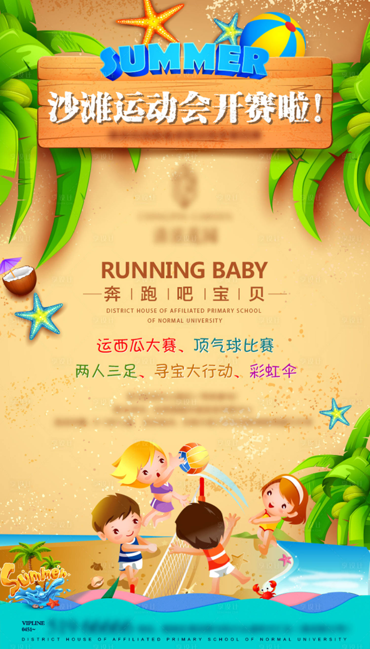 源文件下載【享設計】搜索編號：18380011352701475【少兒運動會活動海報】