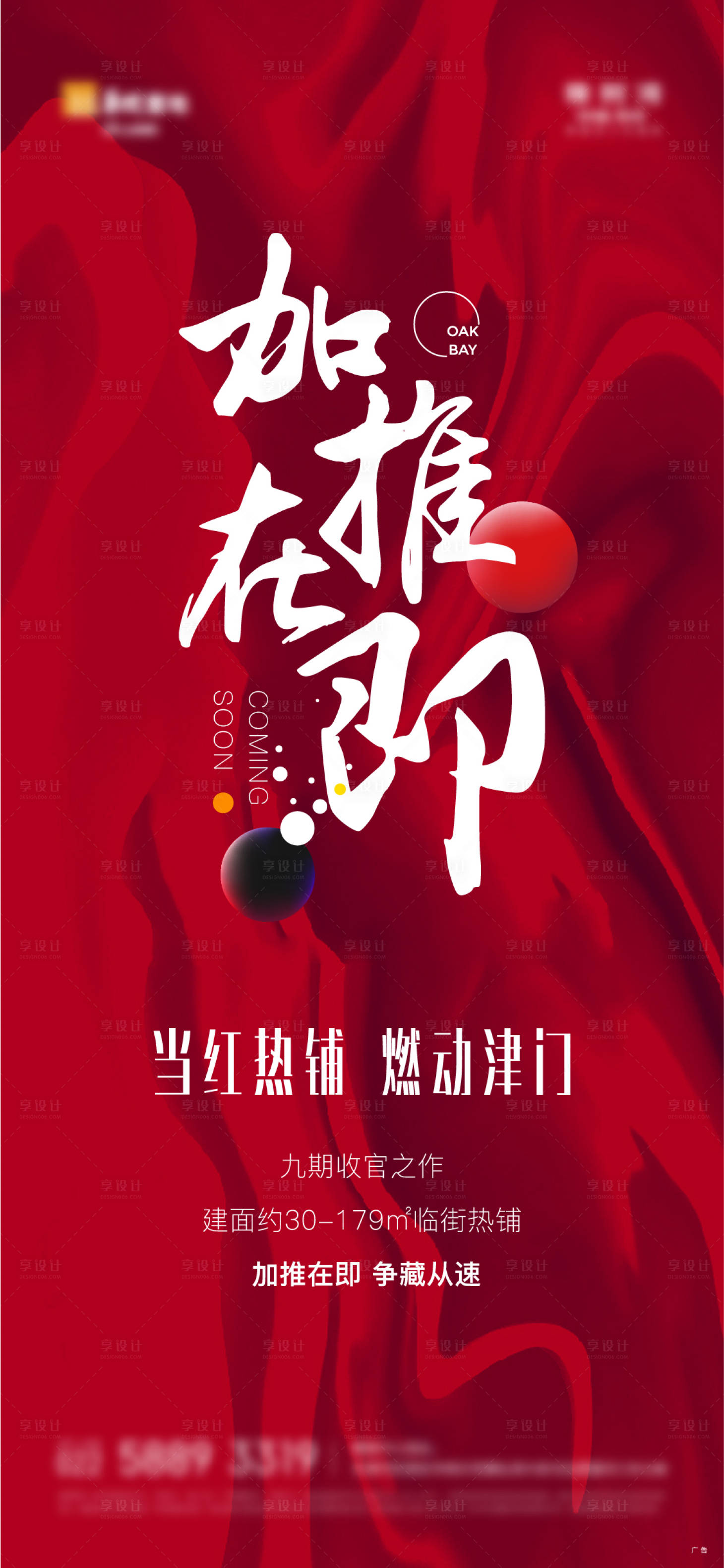 源文件下载【享设计】搜索编号：92520011330876227【地产热销加推红金海报】