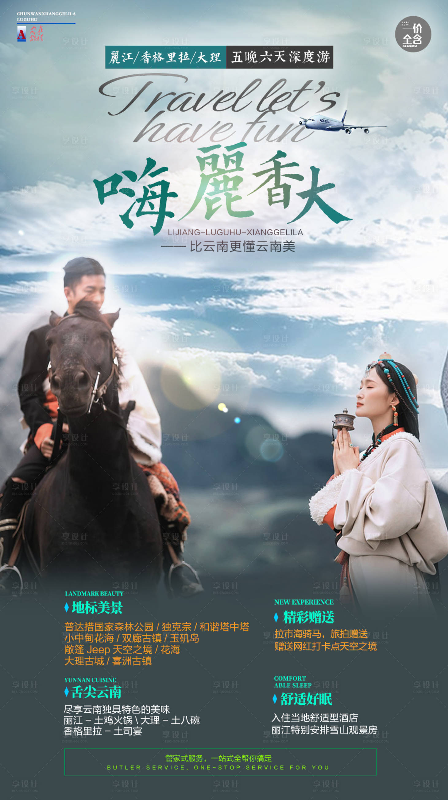 源文件下载【享设计】搜索编号：41380011210642468【旅游海报】