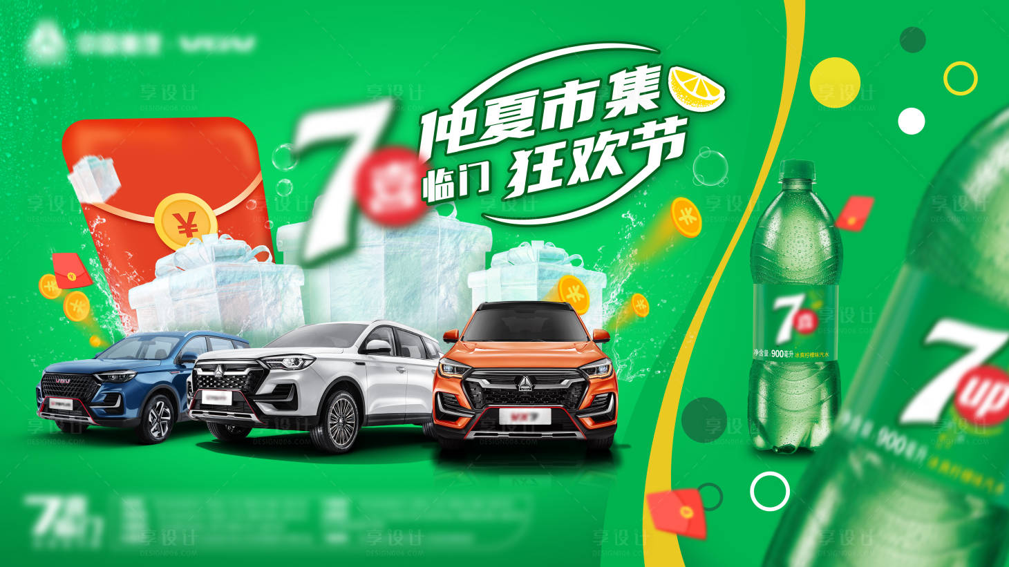 源文件下載【享設計】搜索編號：64490010839705472【夏日汽車促銷背景】