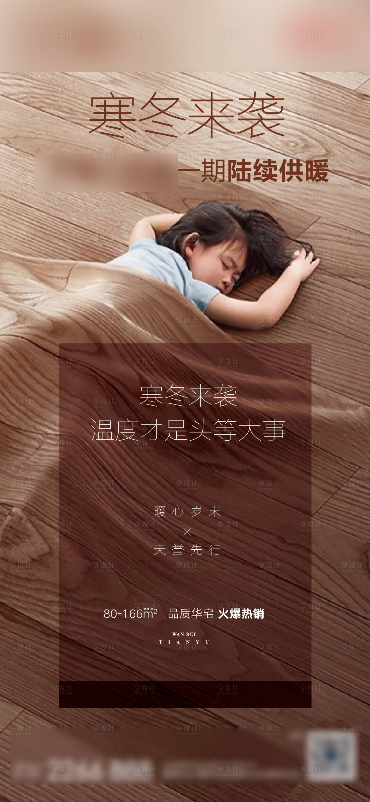 源文件下載【享設計】搜索編號：85230011167277740【寒冬供暖提示海報】