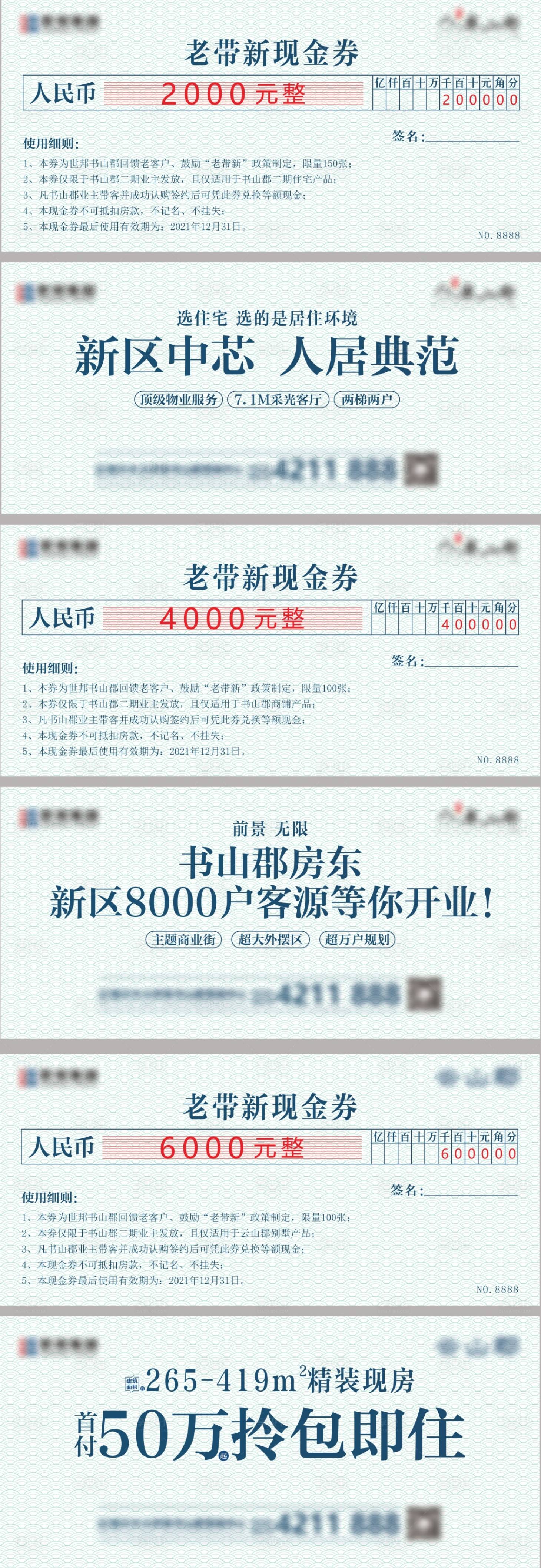 源文件下载【地产创意支票抵用券】编号：25270011247802475