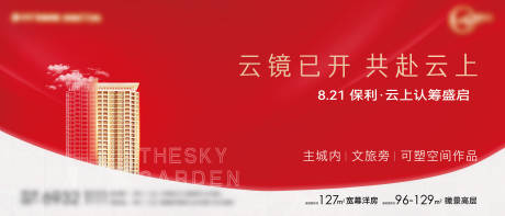 源文件下载【认筹主视觉】编号：22060011254086815