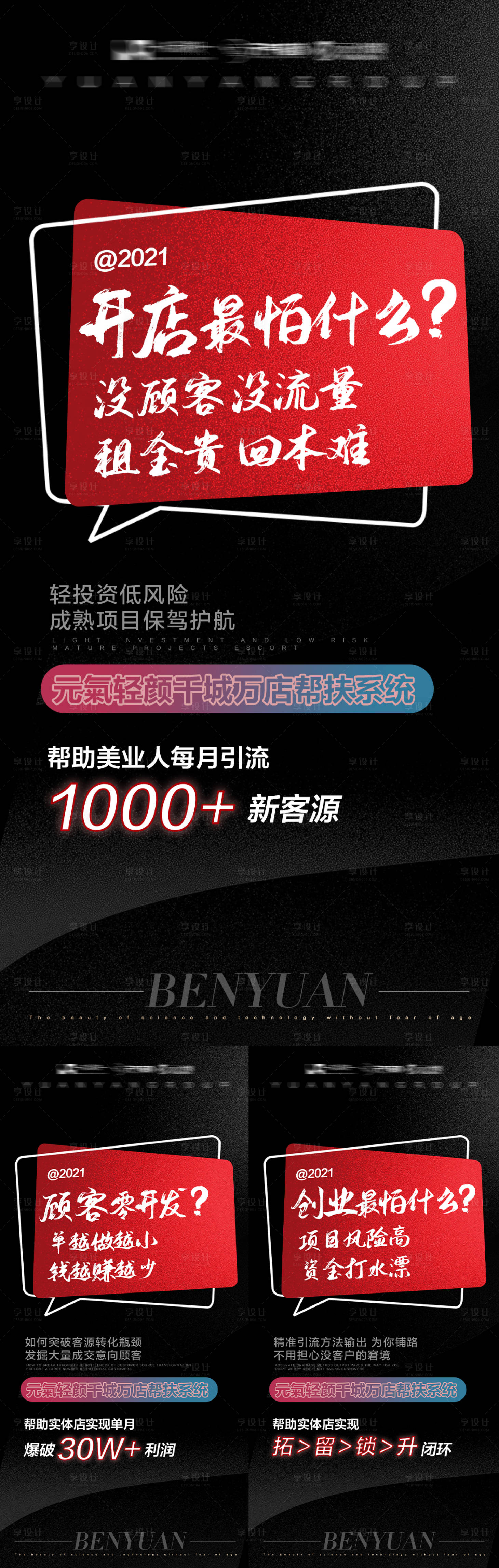 源文件下載【享設計】搜索編號：18900011266424007【微商創業造勢系列海報】