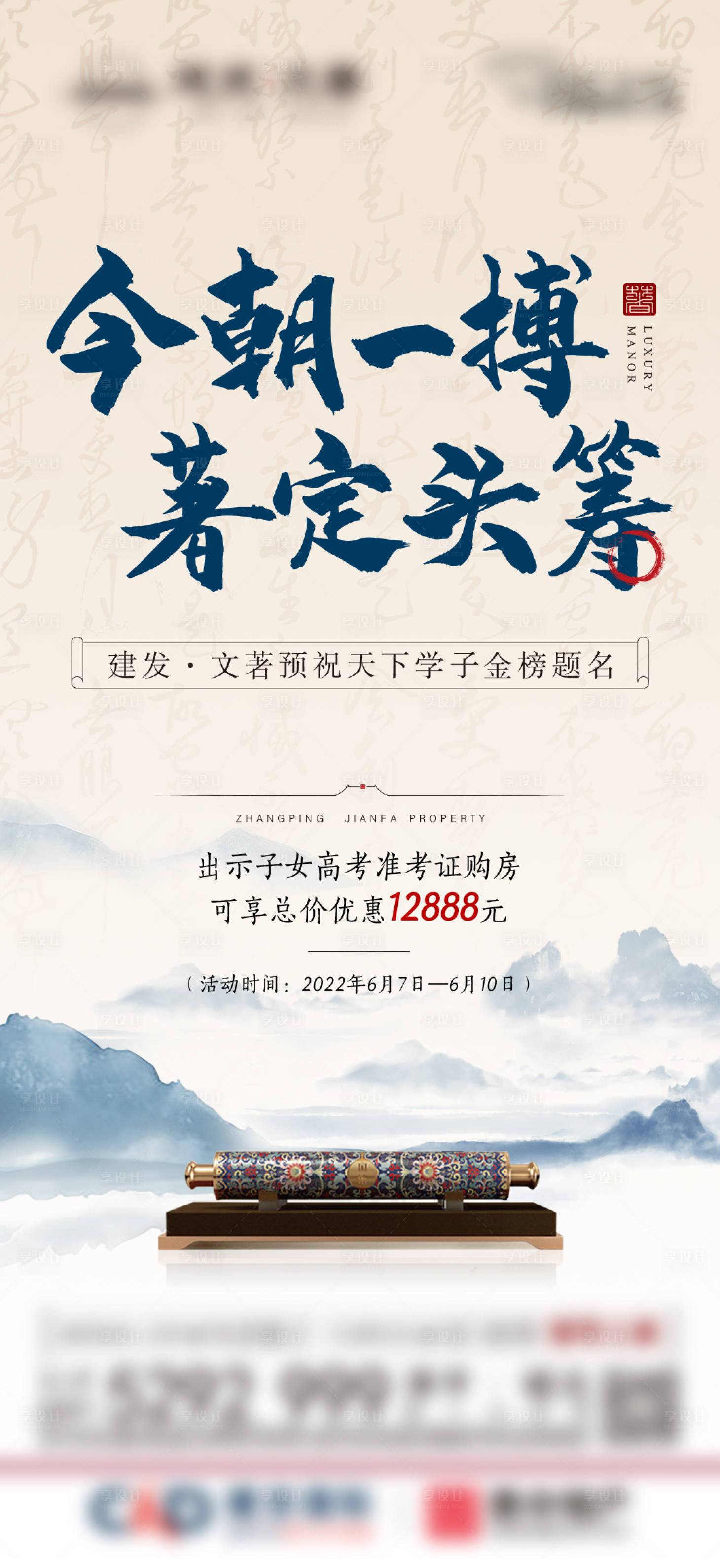 源文件下载【享设计】搜索编号：16510010882436152【高考海报】