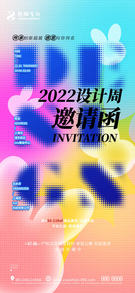 源文件下载【邀请函弥散风设计海报】编号：13530011290242809