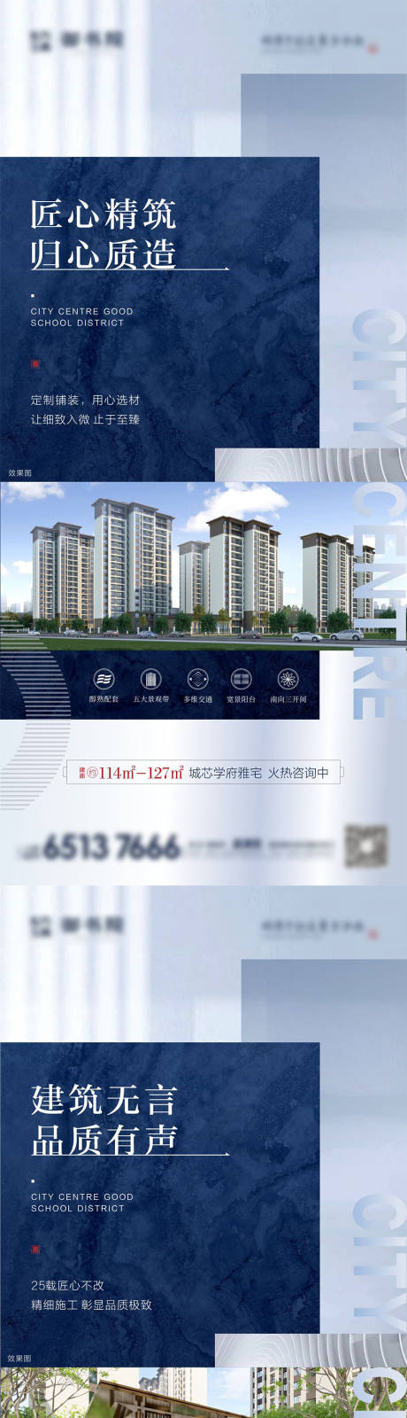 源文件下载【享设计】搜索编号：93700011035721456【地产高层价值点系列海报】