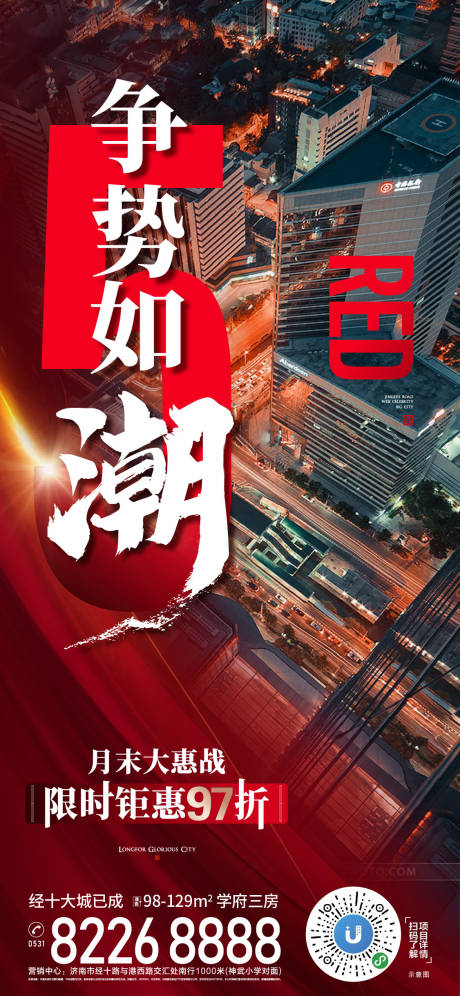 源文件下载【热销海报】编号：20220719095150192