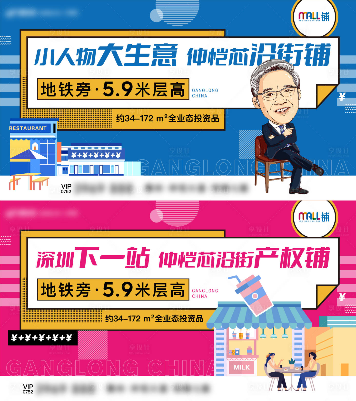 源文件下载【商铺插画展板】编号：26850010880796738