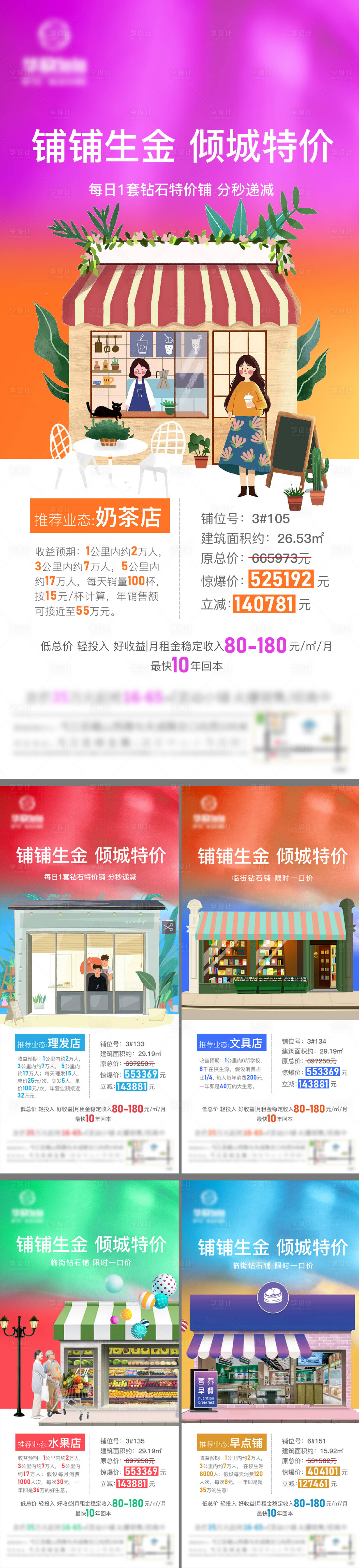 源文件下载【地产商业配套价值点系列海报】编号：20280010953104511