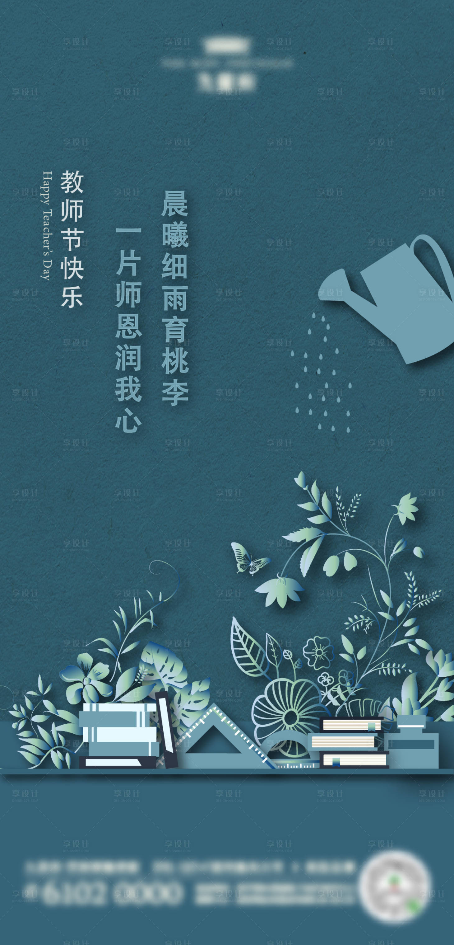 源文件下载【享设计】搜索编号：30170011057143639【教师节海报】