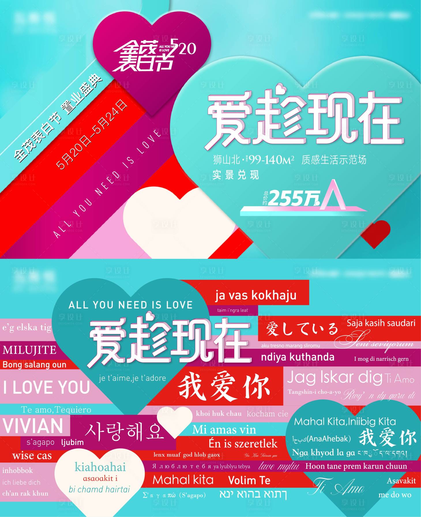 源文件下载【地产 520 爱情 情侣 实景 照片】编号：86370011151727123