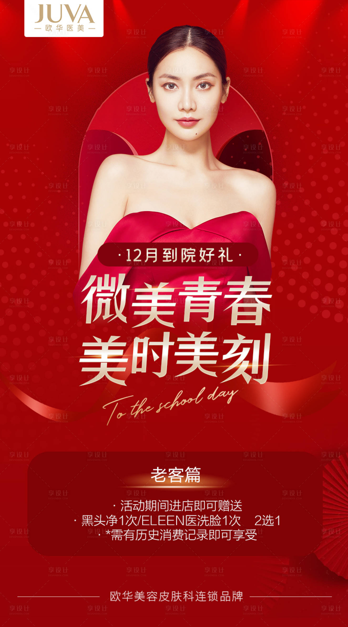 源文件下载【享设计】搜索编号：82890011362193450【微美青春 】