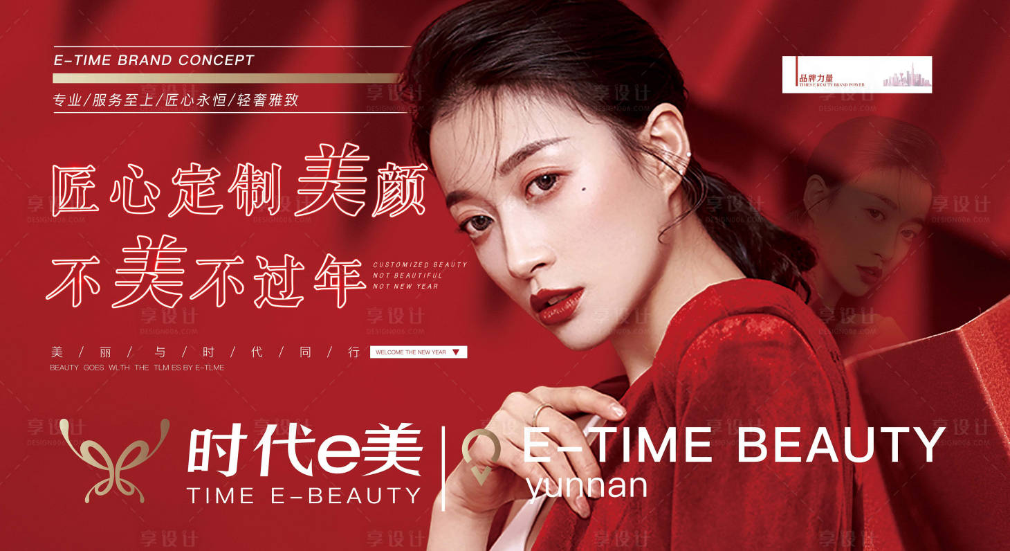 源文件下载【享设计】搜索编号：32450010983358976【医美新年活动户外院内布置物料展板】