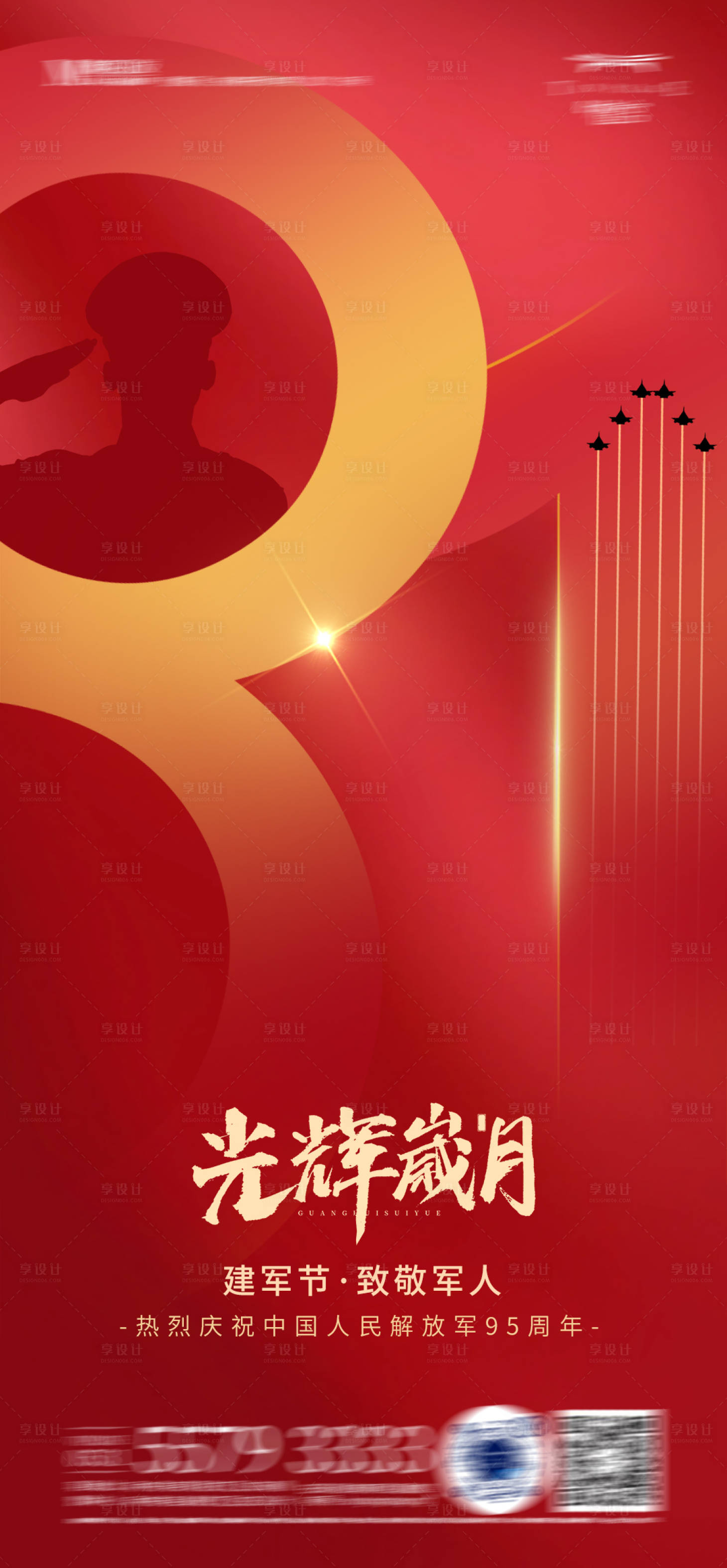 源文件下载【享设计】搜索编号：83770010963264293【81红色建军节海报】