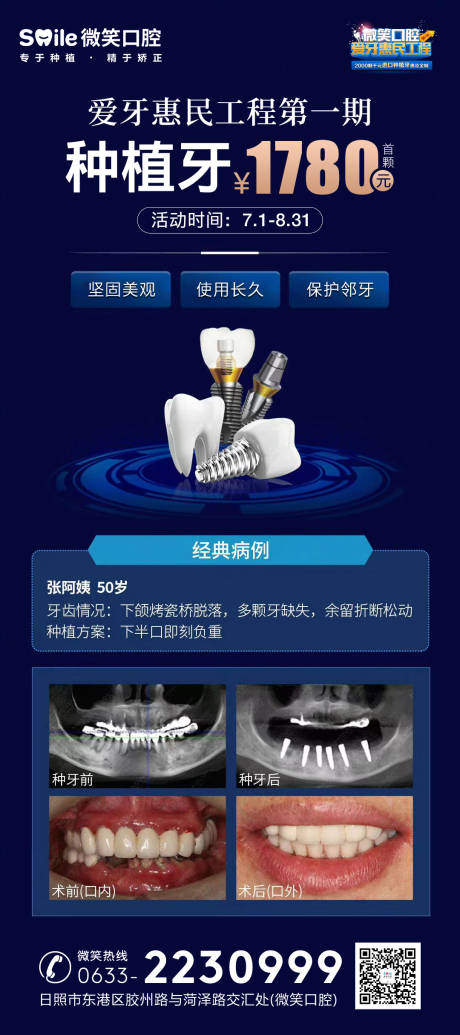 源文件下載【享設(shè)計(jì)】搜索編號(hào)：32970011116459825【醫(yī)美口腔種植牙海報(bào)】