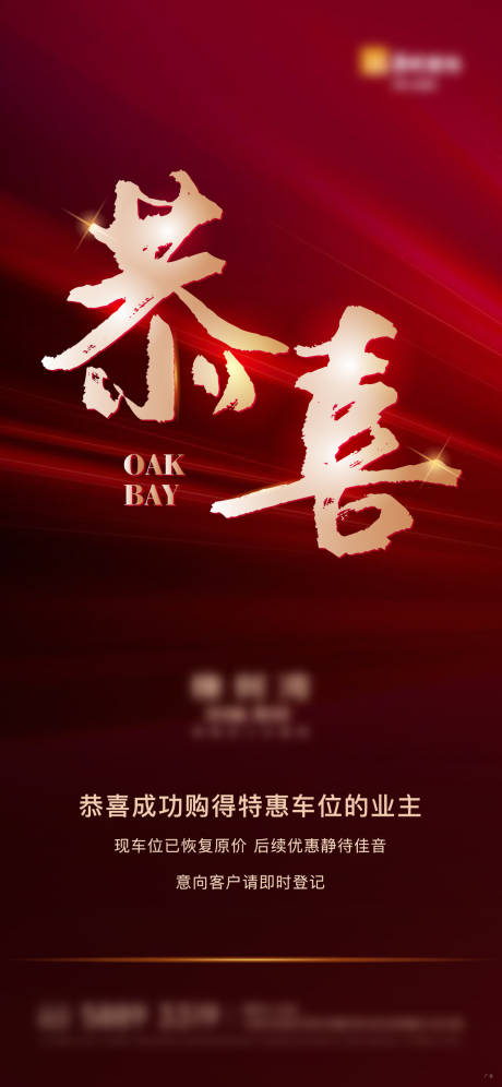 源文件下载【地产红色喜报车位宣传单图】编号：96310011330767995