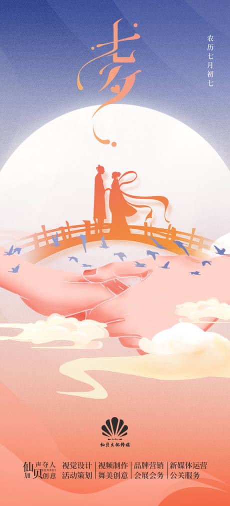 源文件下载【享设计】搜索编号：21200011200119155【七夕情人节传统海报】