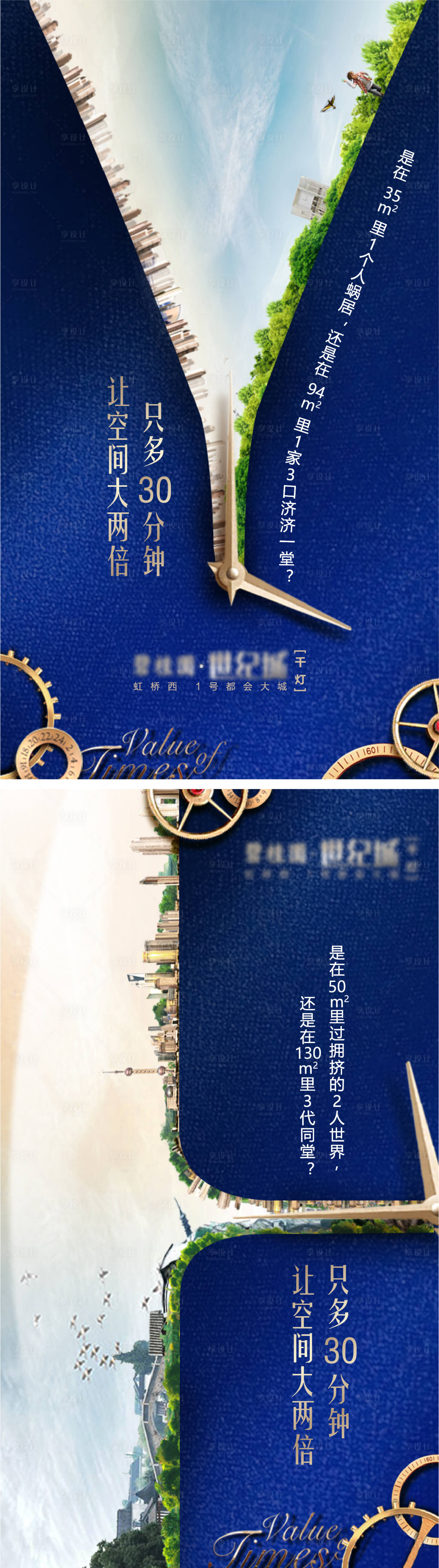 源文件下载【享设计】搜索编号：22690011037479440【中心豪宅创意系列海报】