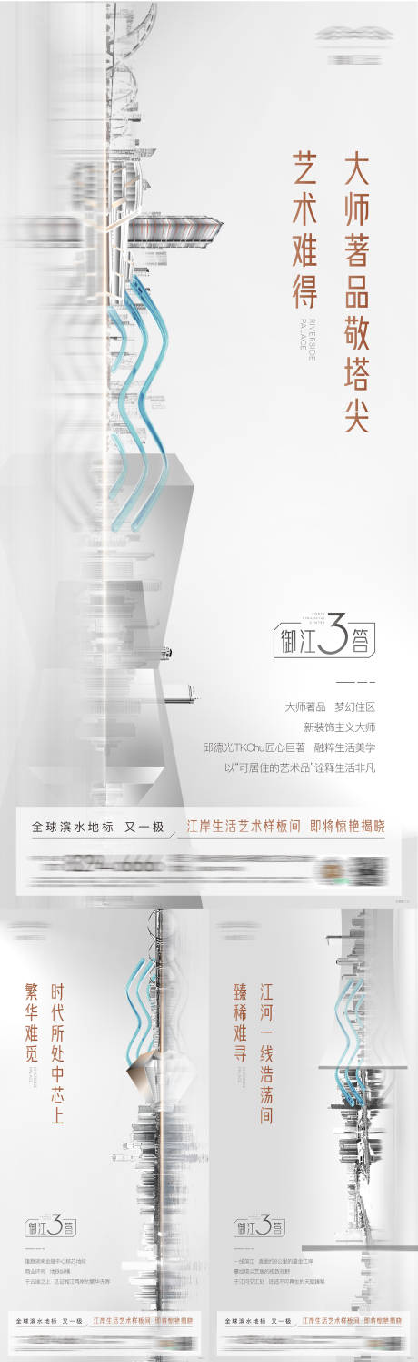 源文件下载【地产样板房开放系列海报】编号：43830011298459354