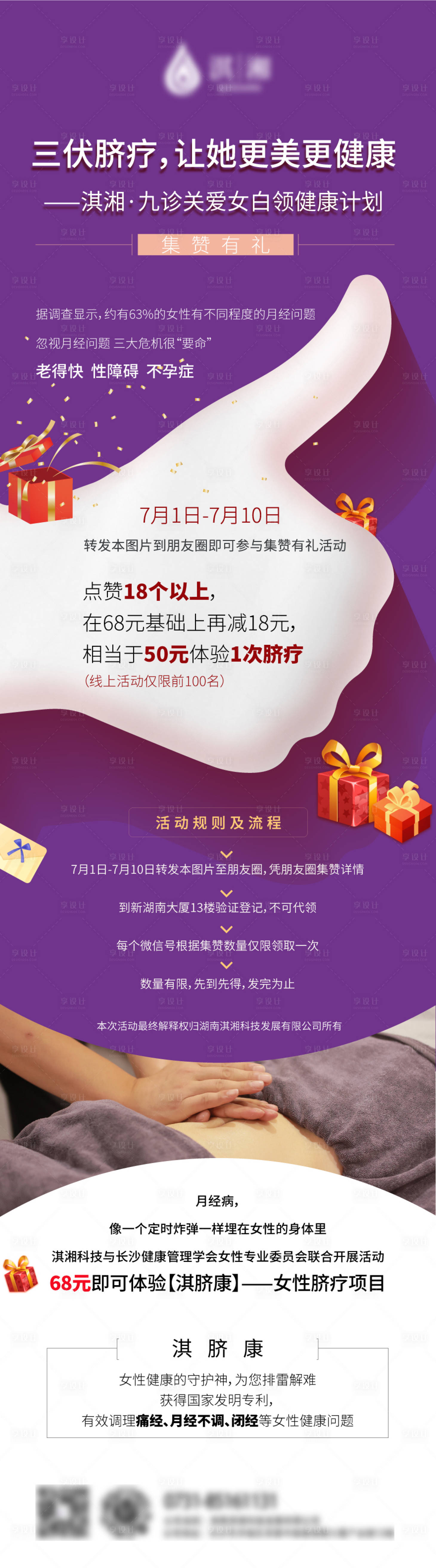 源文件下载【享设计】搜索编号：25380010969061351【集赞医疗长图】