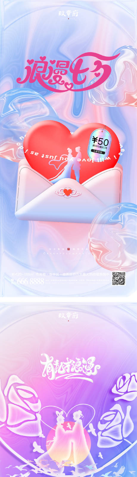 源文件下载【七夕情人节海报】编号：22610010892472032