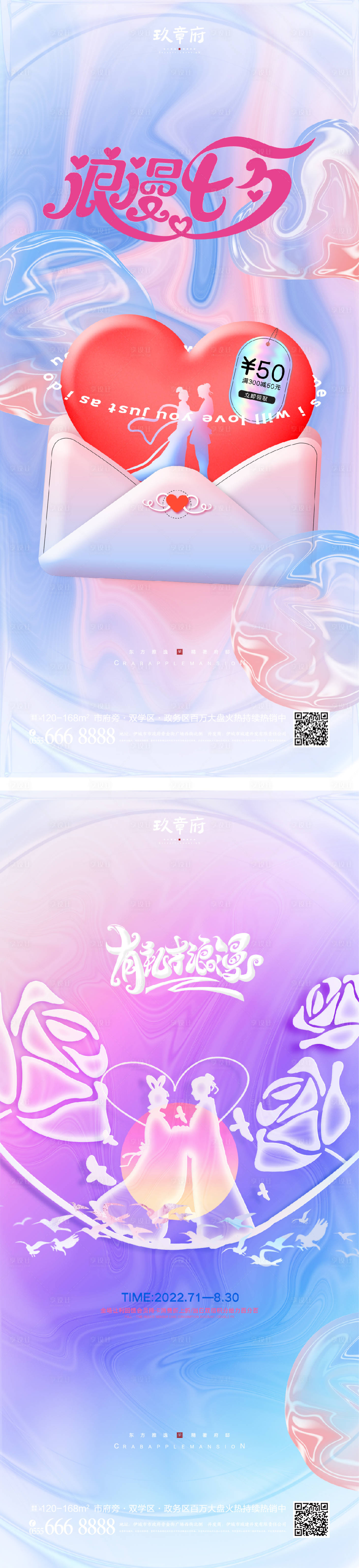 源文件下载【七夕情人节海报】编号：22610010892472032