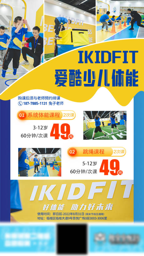 源文件下載【享設計】搜索編號：95660010948403195【少兒運動】