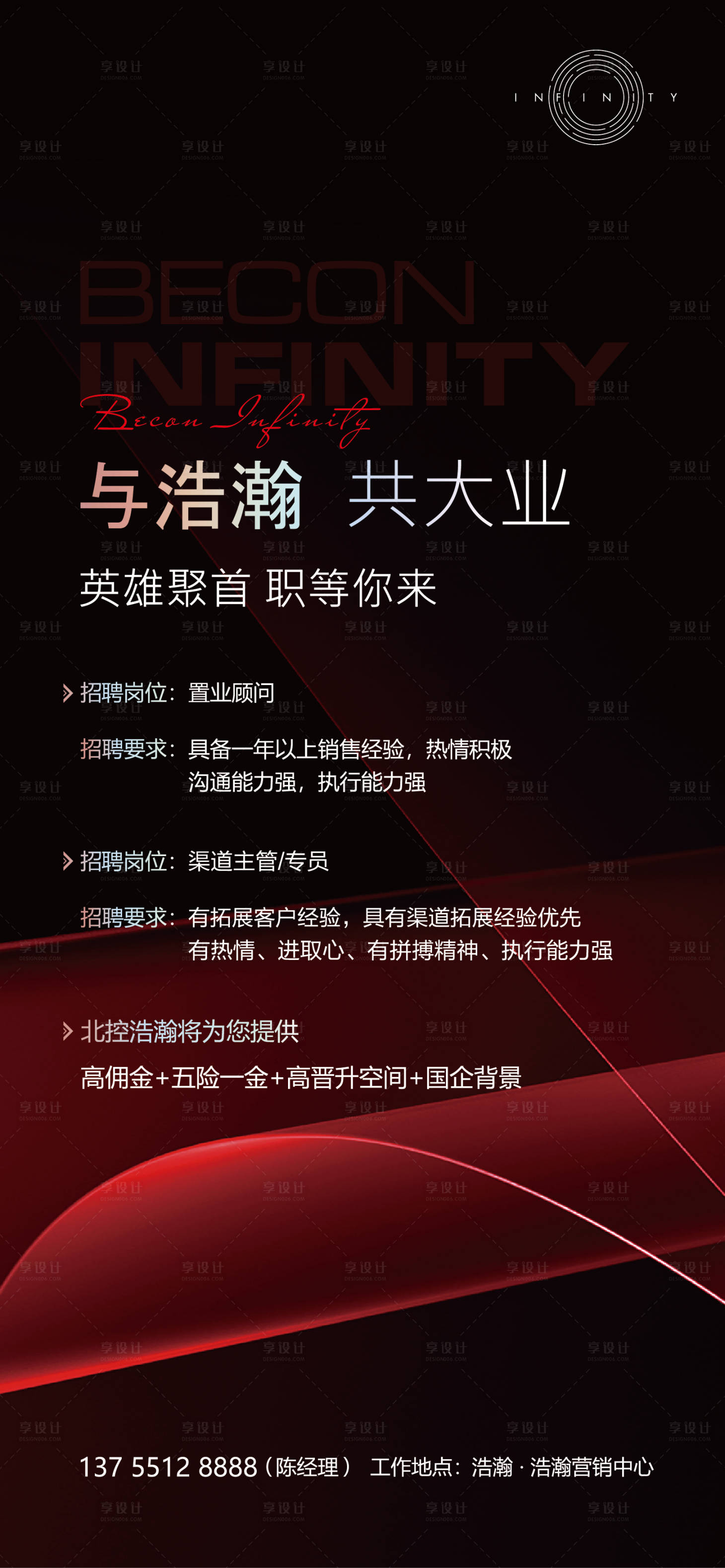源文件下载【享设计】搜索编号：22980010875422433【房地产招聘海报】