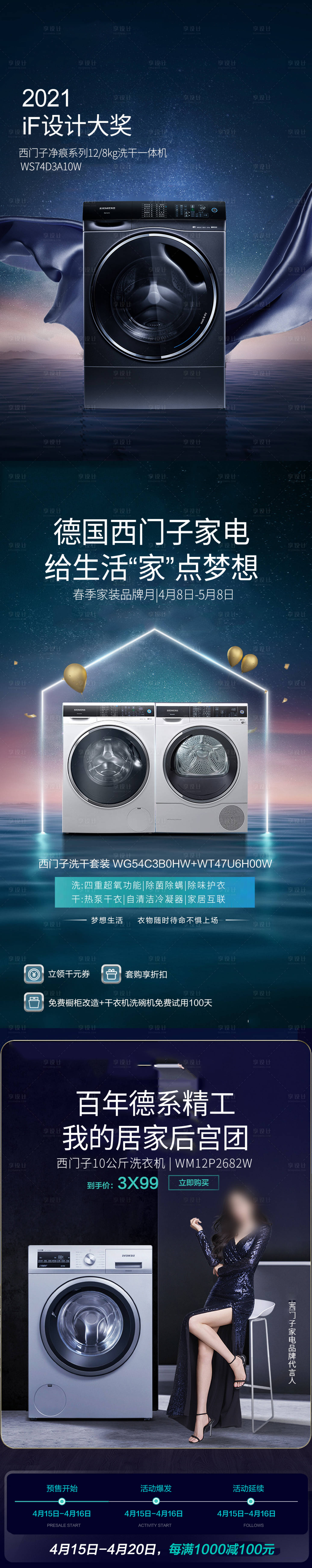 源文件下載【享設計】搜索編號：77210011148926787【夏季電器新品上市】