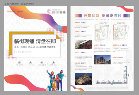 源文件下载【地产商铺价值点户型DM宣传单页】编号：14510010912203448