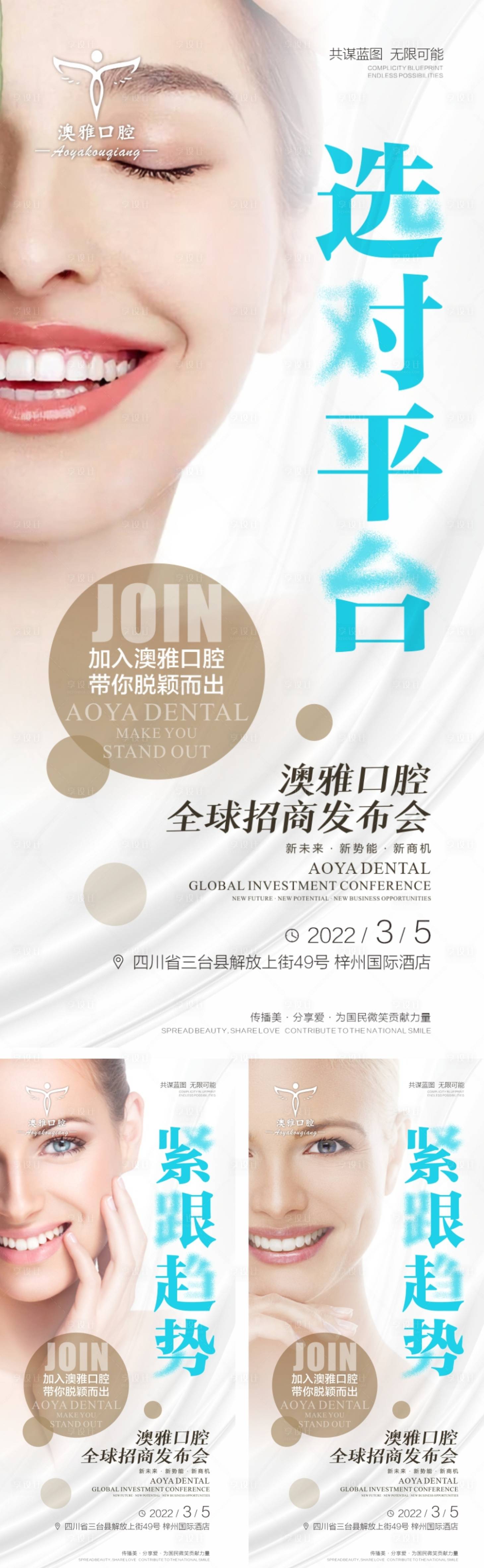 源文件下载【享设计】搜索编号：69910010886522117【牙医招商海报】