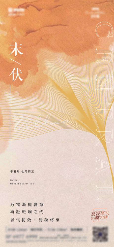源文件下載【末伏節氣海報】編號：75060011068549220
