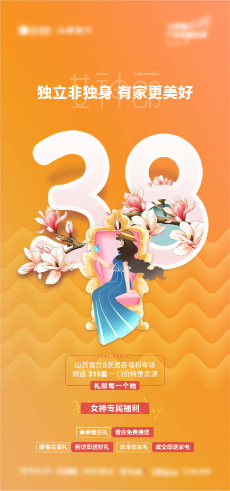 源文件下载【《地产女神节一口价特惠房促销微信》】编号：65350011153679624