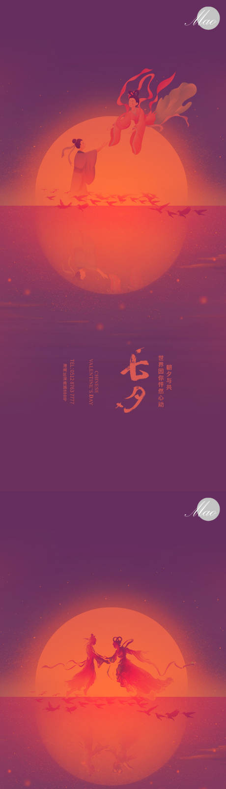 源文件下载【七夕情人节海报】编号：81290011364177273