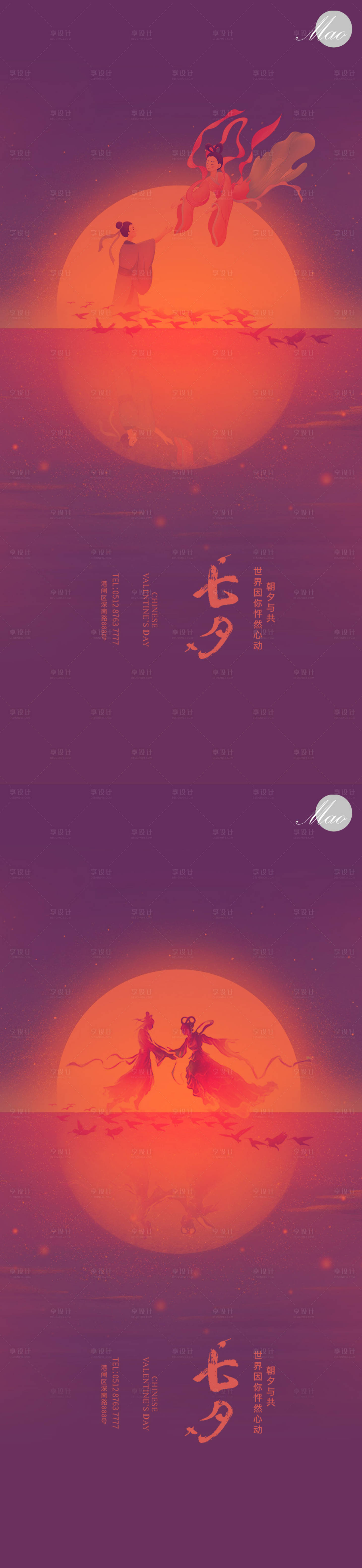 源文件下載【享設計】搜索編號：81290011364177273【七夕情人節海報】