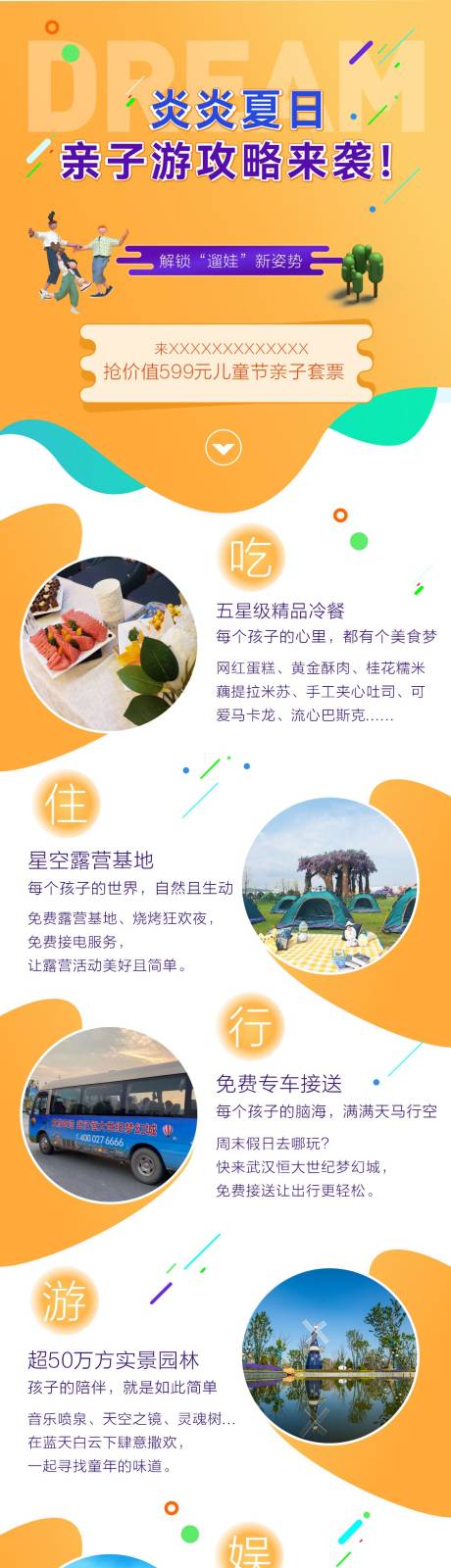 源文件下载【亲子落地页长图】编号：93120011011155892