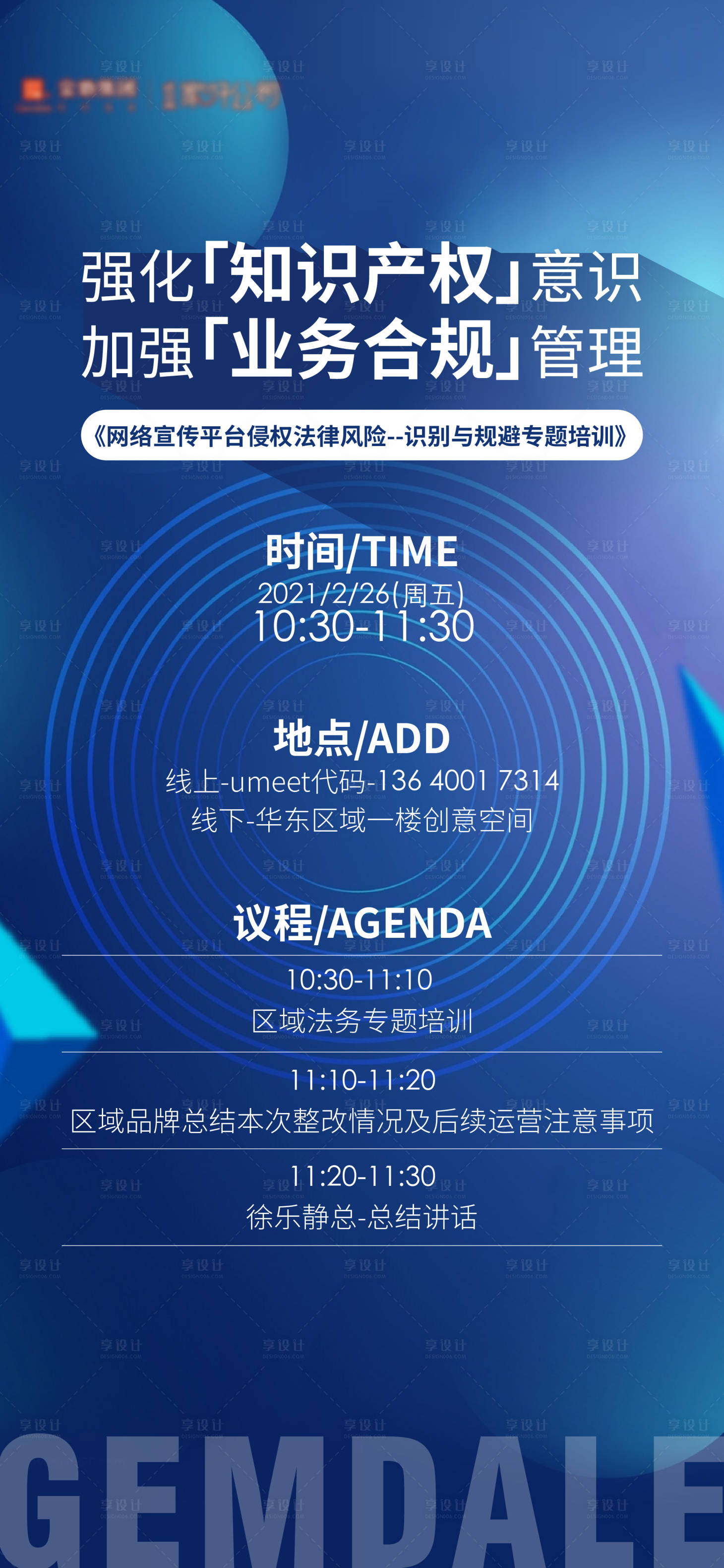 源文件下載【享設計】搜索編號：39880011179344435【培訓海報】