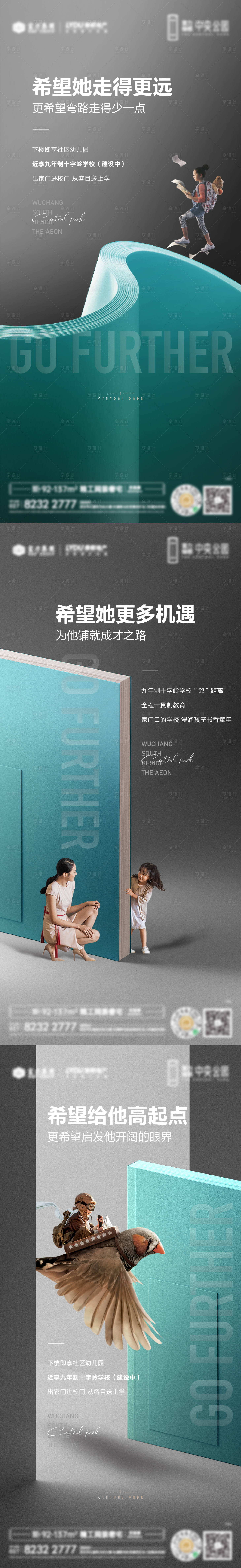 源文件下载【享设计】搜索编号：48070011007383278【地产教育价值点系列海报】