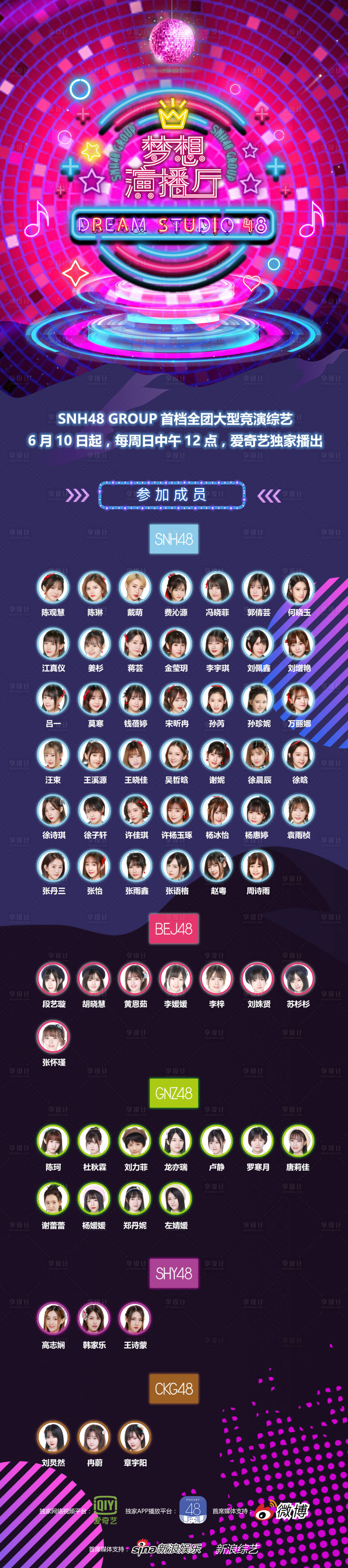 源文件下載【享設計】搜索編號：17090011089158942【偶像女團綜藝夢想演播廳長圖海報】