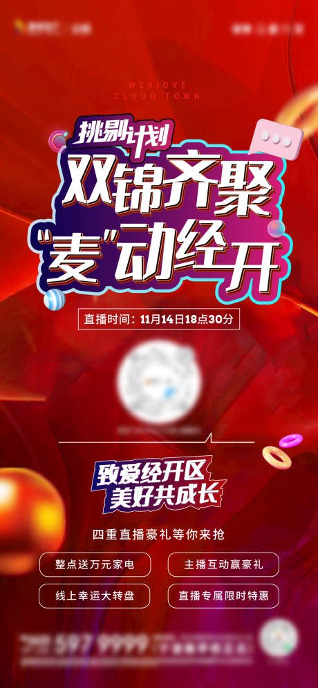 源文件下载【地产直播预热热势竞品刷屏海报】编号：80090010923396600
