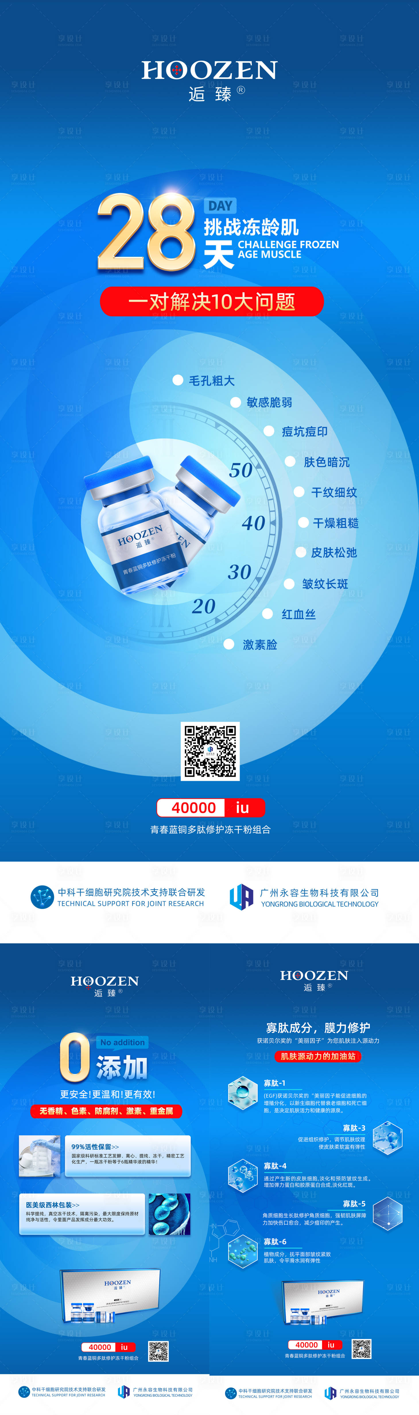 源文件下载【冻干粉海报】编号：70880010954633970