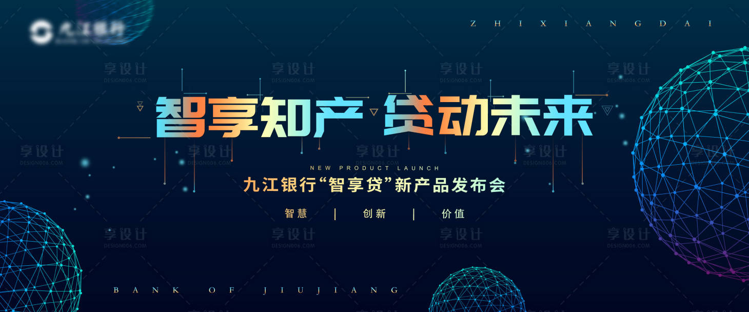 源文件下載【享設(shè)計(jì)】搜索編號：50980011210518518【科技感銀行發(fā)布會(huì)活動(dòng)背景板】